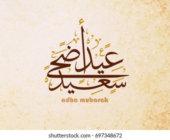 Illustration of Eid mubarak and Aid said. beautiful islamic and arabic background of calligraphy wishes Aid el fitre and el adha greeting moubarak and mabrok for Muslim Community festival