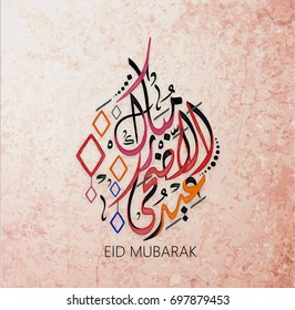 Illustration of Eid mubarak and Aid said. beautiful islamic and arabic background of calligraphy wishes Aid el fitre and el adha greeting moubarak and mabrok for Muslim Community festival