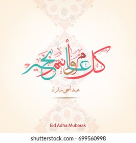 Illustration of Eid mubarak and Aid said. beautiful islamic and arabic background of calligraphy wishes Aid el fitre and el adha greeting moubarak and mabrok for Muslim Community festival