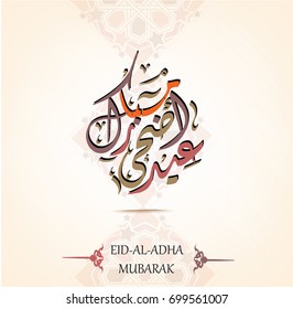 Ilustración de Eid Mubarak y Aid dijo. los hermosos antecedentes de caligrafía islámica y árabe desean que Aid el fitre y el adha salden a moubarak y mabrok para el festival de la Comunidad Musulmana