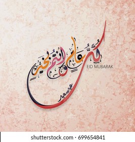 Ilustración de Eid Mubarak y Aid dijo. los hermosos antecedentes islámicos y árabes de la caligrafía desean que Aid el fitre y el adha salden a moubarak y mabrok para el festival de la Comunidad Musulmana.