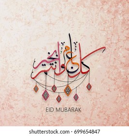 Illustration of Eid mubarak and Aid said. beautiful islamic and arabic background of calligraphy wishes Aid el fitre and el adha greeting moubarak and mabrok for Muslim Community festival.