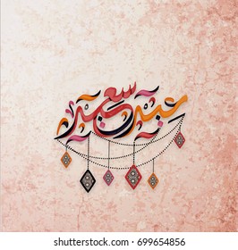 Illustration of Eid mubarak and Aid said. beautiful islamic and arabic background of calligraphy wishes Aid el fitre and el adha greeting moubarak and mabrok for Muslim Community festival.