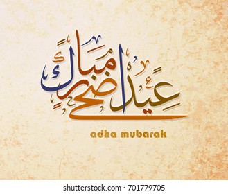 Illustration of Eid mubarak and Aid said. beautiful islamic and arabic background of calligraphy wishes Aid el fitre and el adha greeting moubarak and mabrok for Muslim Community festival