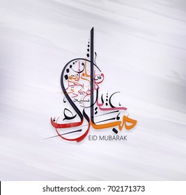 Illustration of Eid mubarak and Aid said. beautiful islamic and arabic background of calligraphy wishes Aid el fitre and el adha greeting moubarak and mabrok for Muslim Community festival