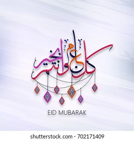 Illustration of Eid mubarak and Aid said. beautiful islamic and arabic background of calligraphy wishes Aid el fitre and el adha greeting moubarak and mabrok for Muslim Community festival