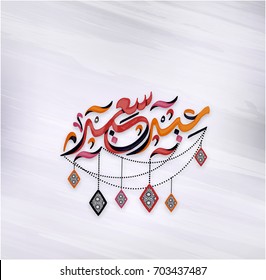 Illustration of Eid mubarak and Aid said. beautiful islamic and arabic background of calligraphy wishes Aid el fitre and el adha greeting moubarak and mabrok for Muslim Community festival