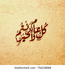 Illustration of Eid mubarak and Aid said. beautiful islamic and arabic background of calligraphy wishes Aid el fitre and el adha greeting moubarak and mabrok for Muslim Community festival 