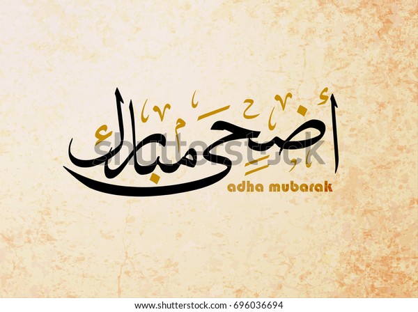 イード ムバラク アンド エイドのイラストが 明らかにした 書道の美しいイスラム教とアラビア語の背景に イスラム教のコミュニティフェスティバルのエルフィトレとエルアダグリーティングムバラクとマブロックを願う のベクター画像素材 ロイヤリティフリー