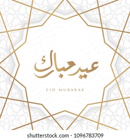 Illustration Of Eid Mubarak With Arabic Calligraphy