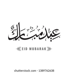 Illustration of Eid Mubarak with Arabic calligraphy Vector illustration. Translation is happy holiday.