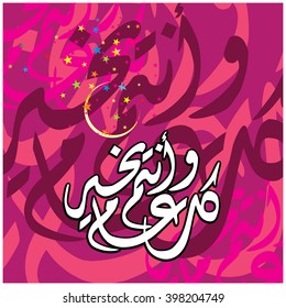 Illustration of Eid Mubarak with Arabic calligraphy for the celebration of Muslim community festival.