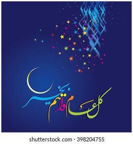 Illustration of Eid Mubarak with Arabic calligraphy for the celebration of Muslim community festival.