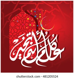 Illustration of Eid Mubarak with Arabic calligraphy for the celebration of Muslim community festival