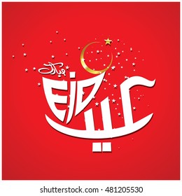 Illustration of Eid Mubarak with Arabic calligraphy for the celebration of Muslim community festival