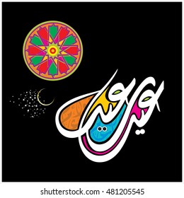 Illustration of Eid Mubarak with Arabic calligraphy for the celebration of Muslim community festival