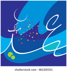 Illustration of Eid Mubarak with Arabic calligraphy for the celebration of Muslim community festival