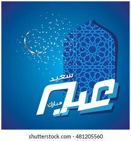 Illustration of Eid Mubarak with Arabic calligraphy for the celebration of Muslim community festival