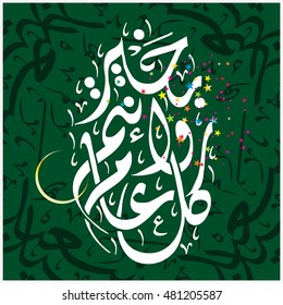 Illustration of Eid Mubarak with Arabic calligraphy for the celebration of Muslim community festival