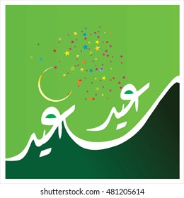 Illustration of Eid Mubarak with Arabic calligraphy for the celebration of Muslim community festival