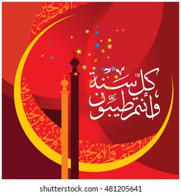 Illustration of Eid Mubarak with Arabic calligraphy for the celebration of Muslim community festival