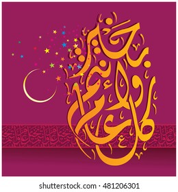 Illustration of Eid Mubarak with Arabic calligraphy for the celebration of Muslim community festival