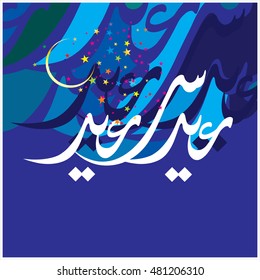 Illustration of Eid Mubarak with Arabic calligraphy for the celebration of Muslim community festival