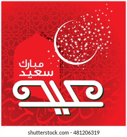 Illustration of Eid Mubarak with Arabic calligraphy for the celebration of Muslim community festival