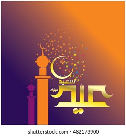 Illustration of Eid Mubarak with Arabic calligraphy for the celebration of Muslim community festival