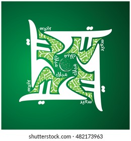 Illustration of Eid Mubarak with Arabic calligraphy for the celebration of Muslim community festival