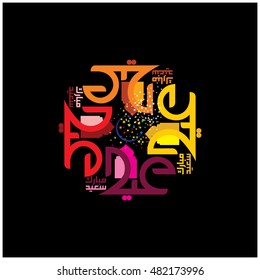 Illustration of Eid Mubarak with Arabic calligraphy for the celebration of Muslim community festival