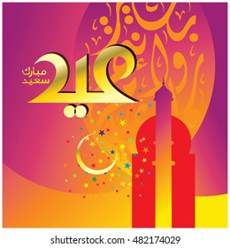 Illustration of Eid Mubarak with Arabic calligraphy for the celebration of Muslim community festival