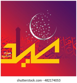 Illustration of Eid Mubarak with Arabic calligraphy for the celebration of Muslim community festival