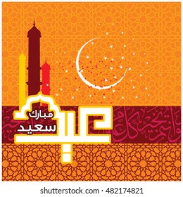 Illustration of Eid Mubarak with Arabic calligraphy for the celebration of Muslim community festival