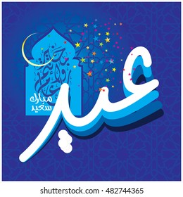 Illustration of Eid Mubarak with Arabic calligraphy for the celebration of Muslim community festival