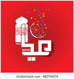 Illustration of Eid Mubarak with Arabic calligraphy for the celebration of Muslim community festival