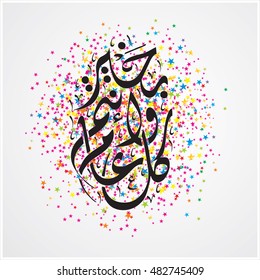 Illustration of Eid Mubarak with Arabic calligraphy for the celebration of Muslim community festival