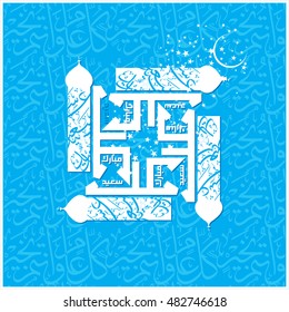 Illustration of Eid Mubarak with Arabic calligraphy for the celebration of Muslim community festival