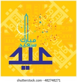 Illustration of Eid Mubarak with Arabic calligraphy for the celebration of Muslim community festival