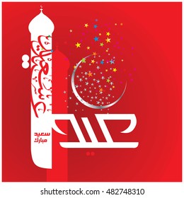 Illustration of Eid Mubarak with Arabic calligraphy for the celebration of Muslim community festival