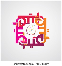 Illustration of Eid Mubarak with Arabic calligraphy for the celebration of Muslim community festival