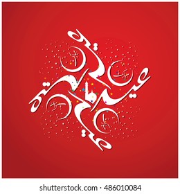 Illustration of Eid Mubarak with Arabic calligraphy for the celebration of Muslim community festival