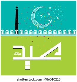 Illustration of Eid Mubarak with Arabic calligraphy for the celebration of Muslim community festival