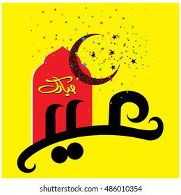 Illustration of Eid Mubarak with Arabic calligraphy for the celebration of Muslim community festival