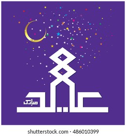 Illustration of Eid Mubarak with Arabic calligraphy for the celebration of Muslim community festival