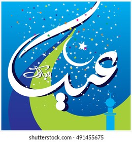 Illustration of Eid Mubarak with Arabic calligraphy for the celebration of Muslim community festival