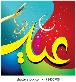 Illustration of Eid Mubarak with Arabic calligraphy for the celebration of Muslim community festival