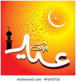 Illustration of Eid Mubarak with Arabic calligraphy for the celebration of Muslim community festival