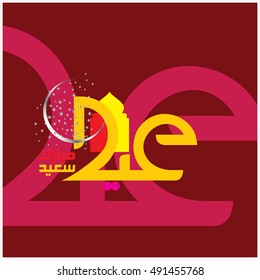 Illustration of Eid Mubarak with Arabic calligraphy for the celebration of Muslim community festival
