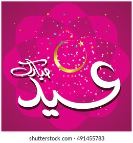 Illustration of Eid Mubarak with Arabic calligraphy for the celebration of Muslim community festival